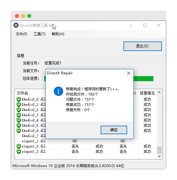 DirectX系统修复工具 v4.0.0.35152 增强便携版插图 DirectX系统修复工具