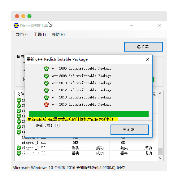 DirectX系统修复工具 v4.0.0.35152 增强便携版插图1 DirectX系统修复工具