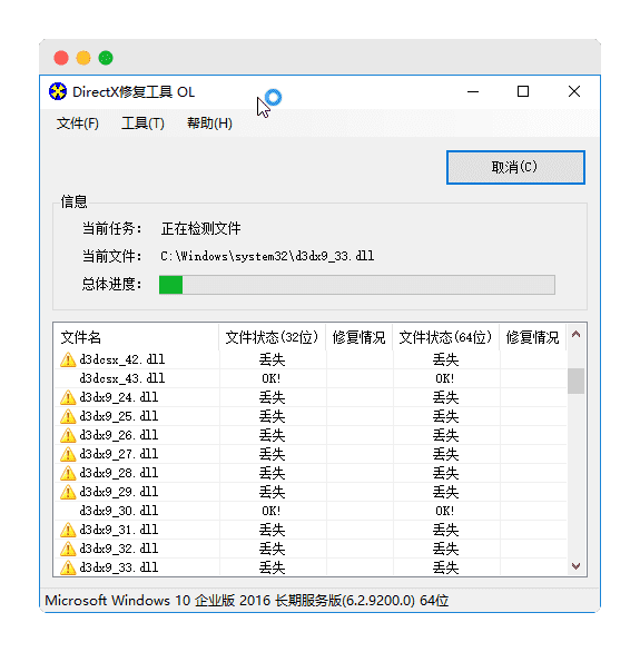 DirectX系统修复工具 v4.0.0.35152 增强便携版插图2 DirectX系统修复工具