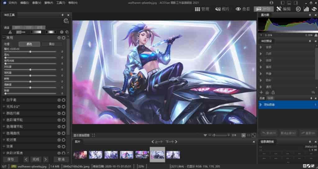 专业图像管理软件 ACDSee 2021 中文汉化旗舰版
