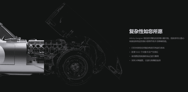 矢量设计软件 Serif Affinity Designer