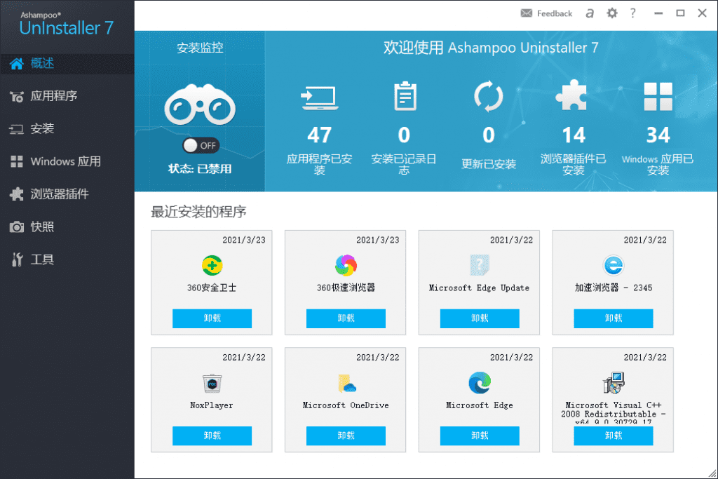阿香婆卸载工具