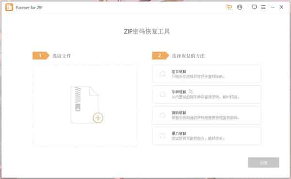 Passper-for-ZIP