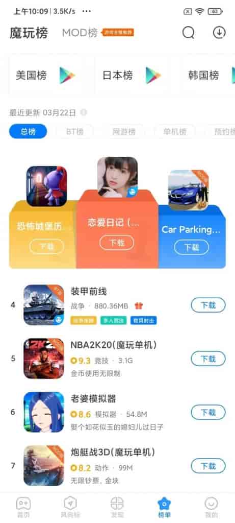 魔玩助手