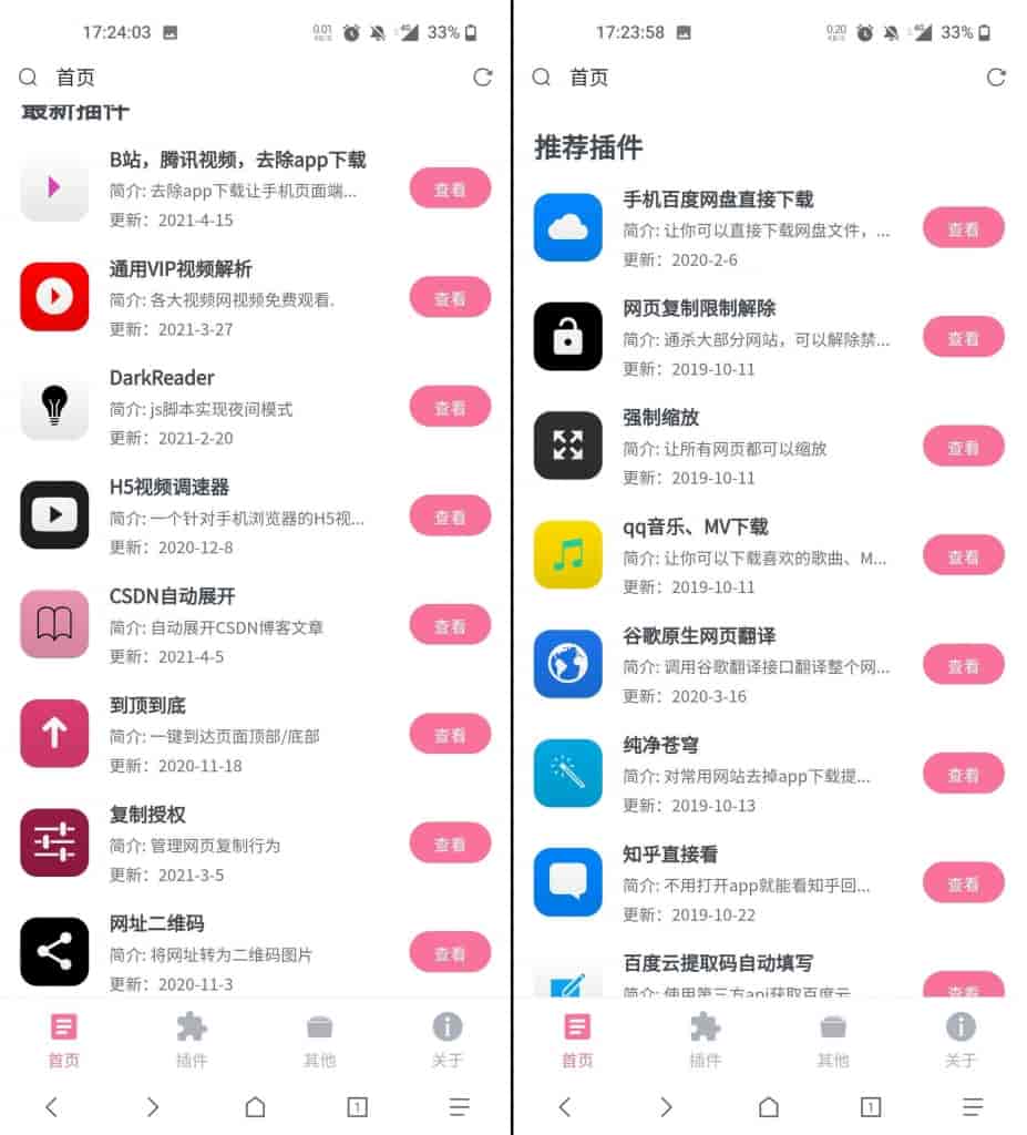 via浏览器app