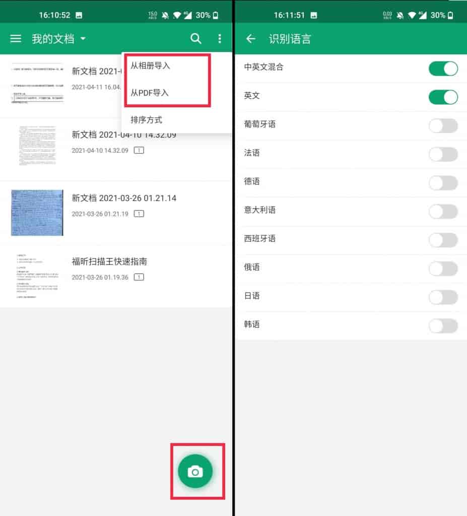 福昕扫描王