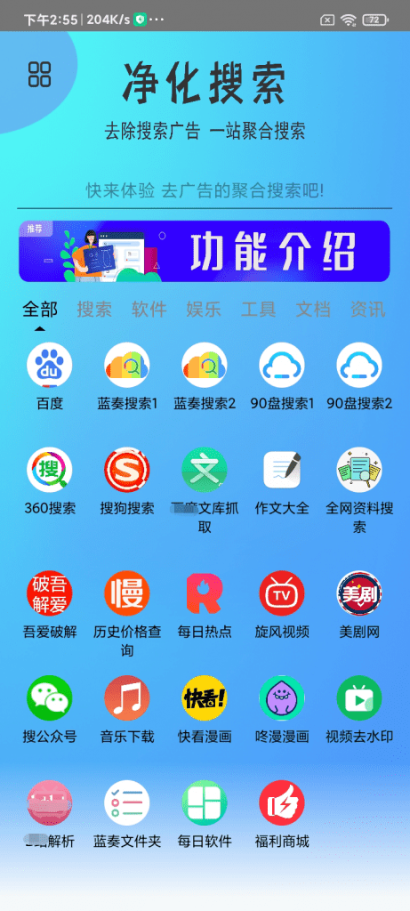 净化搜索