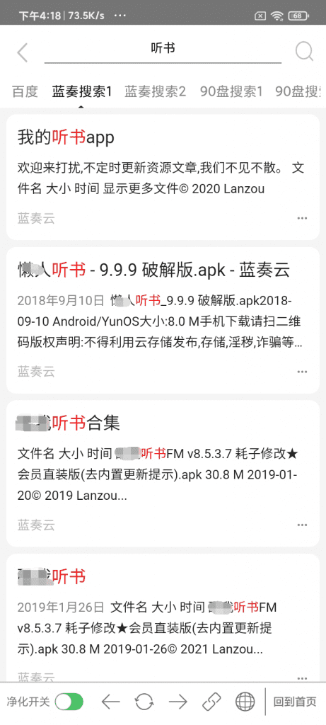 净化搜索