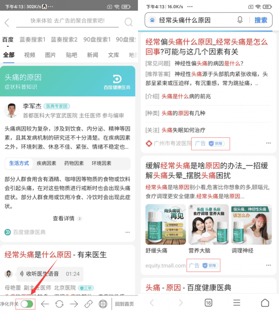 净化搜索