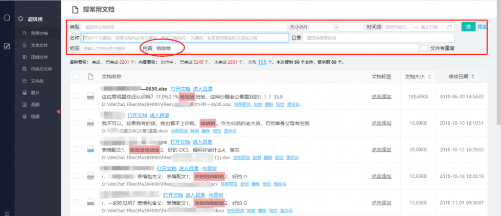 BBdoc(文档搜索工具)