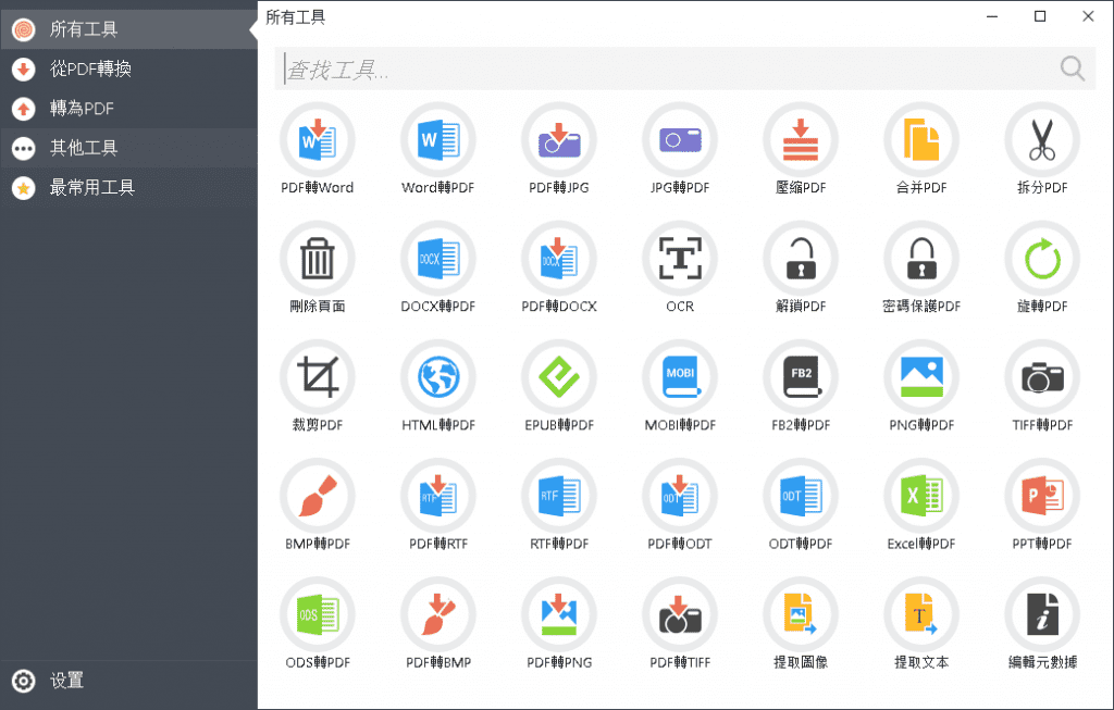 PDF Candy Desktop Pro