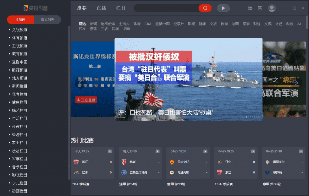 央视影视