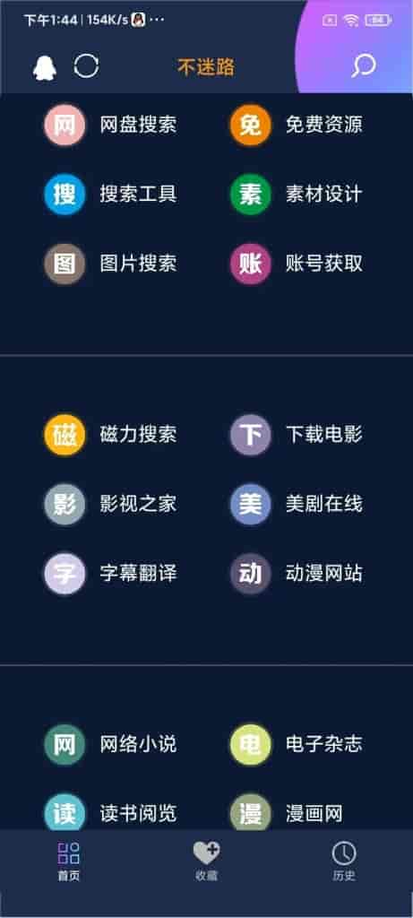 不迷路