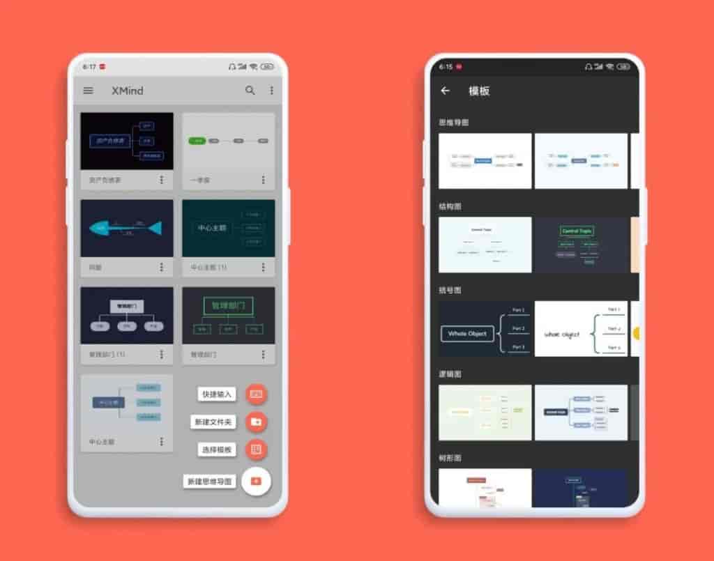 XMind_思维导图