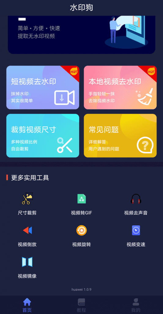 水印狗（安卓）