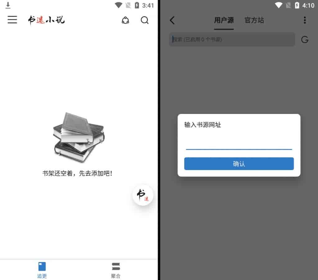 书迷（安卓）