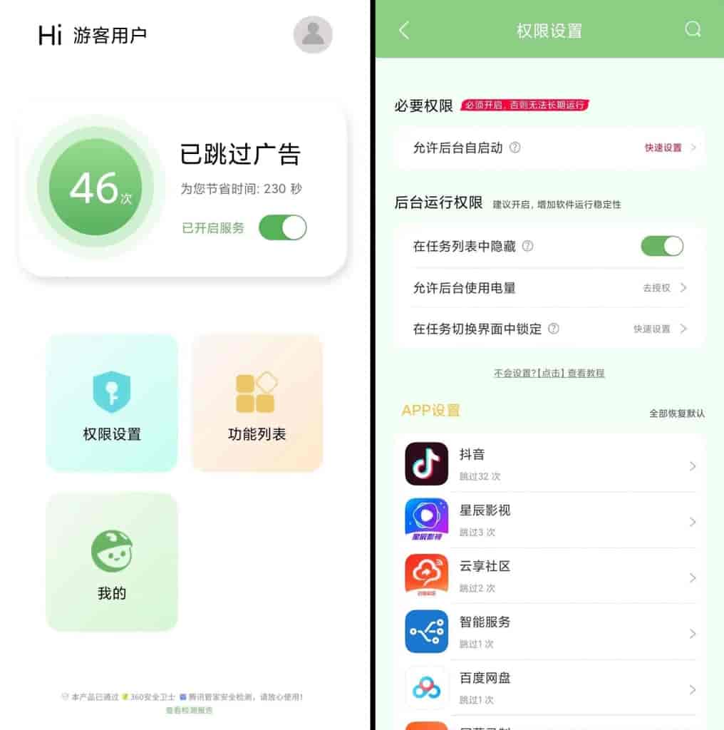 绿去广告（安卓）