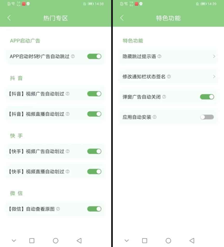 绿去广告（安卓）