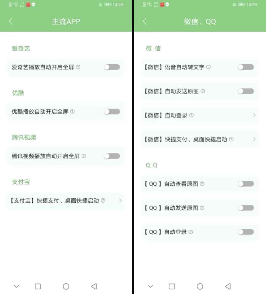 绿去广告（安卓）