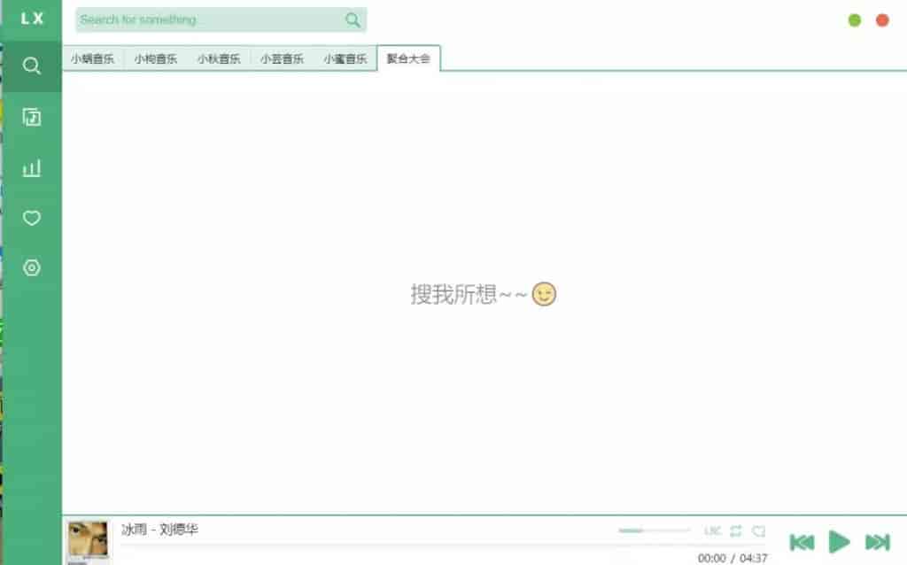 洛雪音乐 v2.10.0(PC、安卓、Mac、Linux)附音源