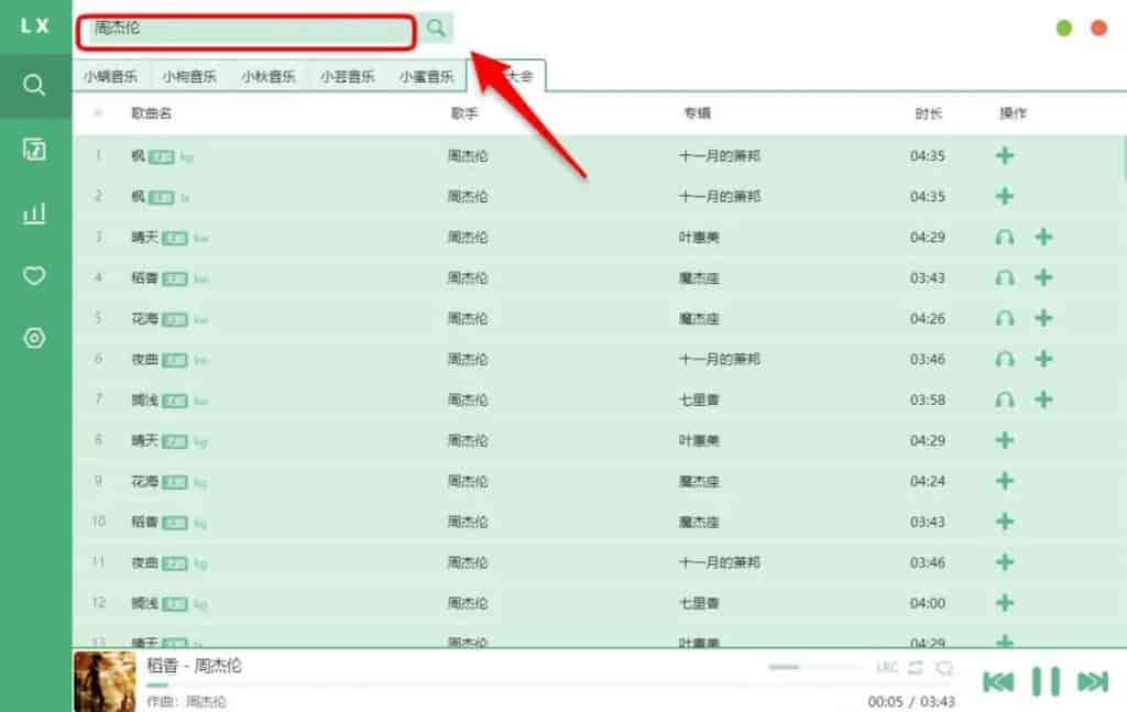 洛雪音乐（PC、安卓、Mac、Linux）