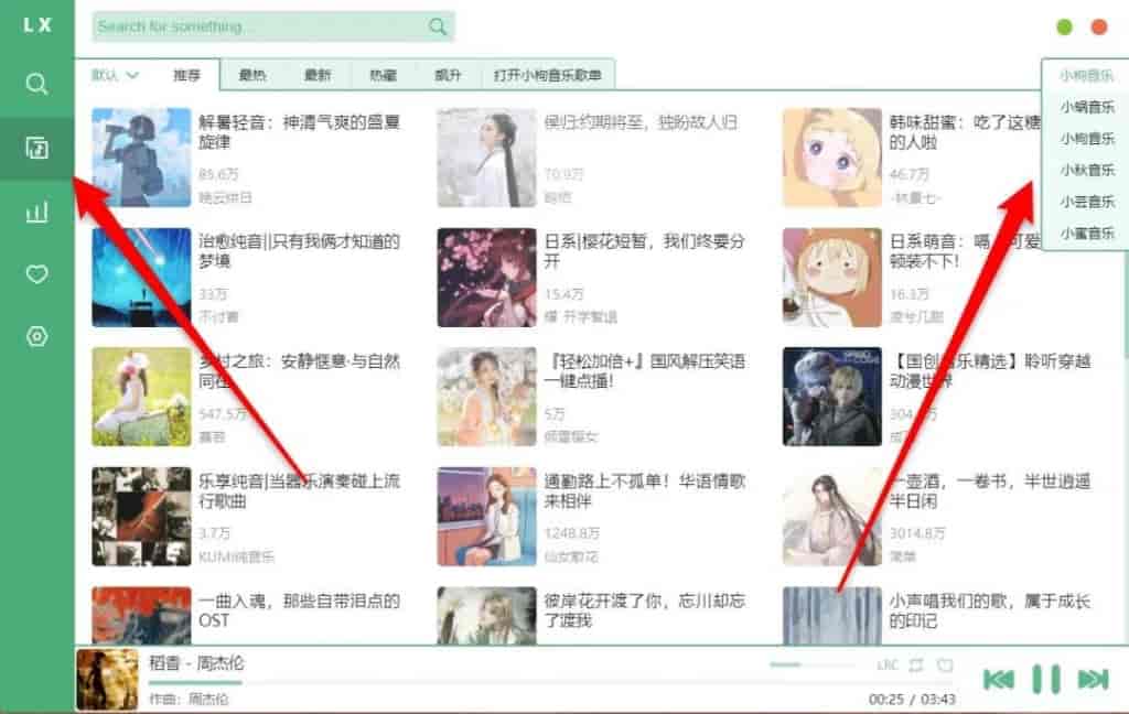 洛雪音乐（PC、安卓、Mac、Linux）