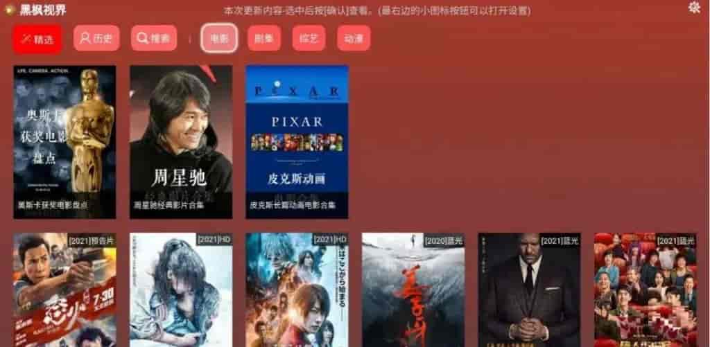 黑枫视界TV