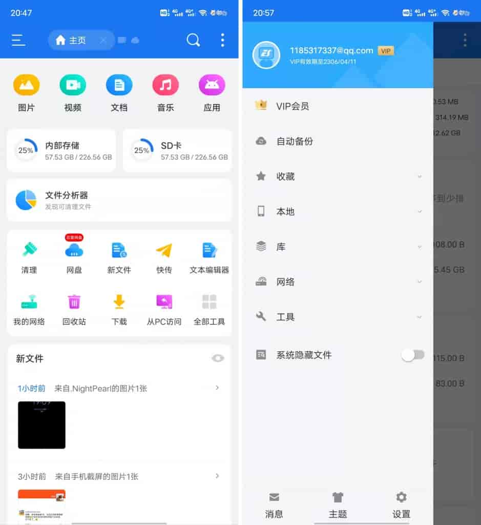 ES文件浏览器