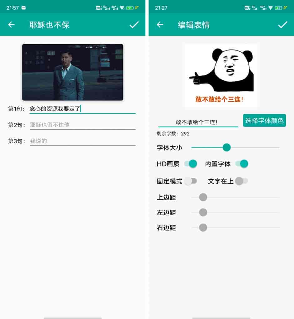 表情包生成器（安卓）
