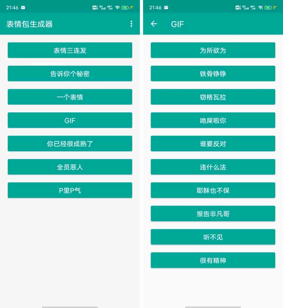 表情包生成器（安卓）