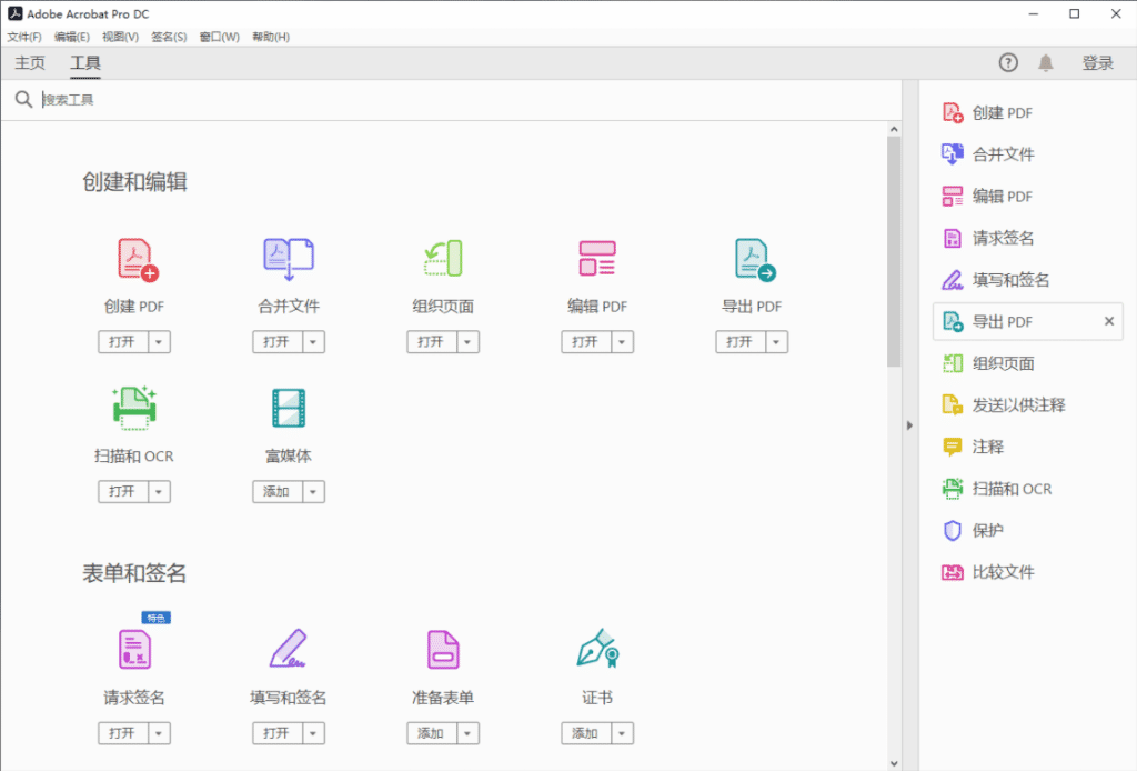 Acrobat Pro DC 2022特别版
