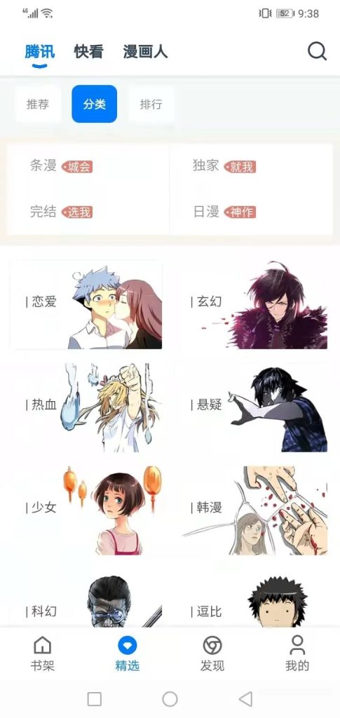 火星漫画 免费的漫画软件 Android软件分享论坛 念心小站
