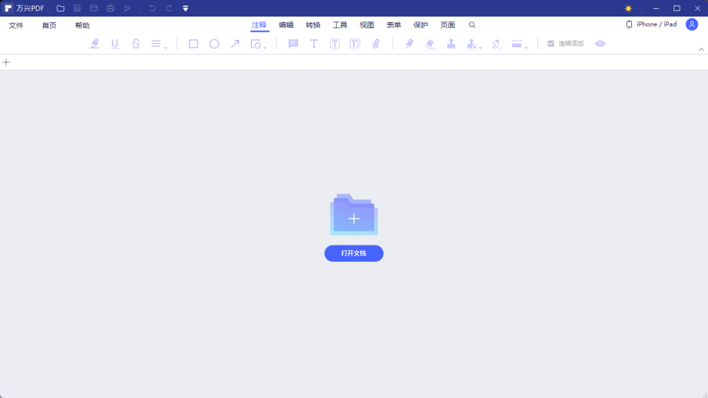 万兴PDF专家PDFelement_v8.3.5.1199 破解专业版