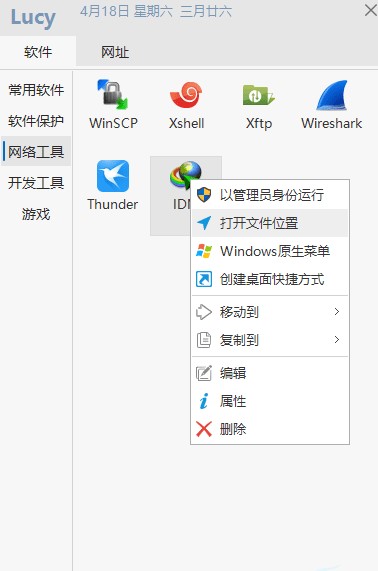 Lucy快速启动 v1.7.0 无广告的桌面图标管理软件 Lucy快速启动 v1.7.0 无广告的桌面图标管理软件