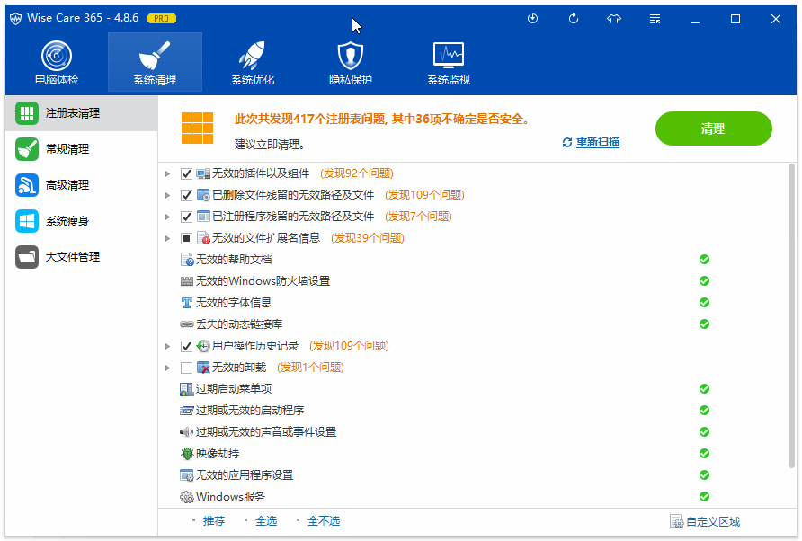 Wise Care 365 Pro v6.2.2.608 绿色便携专业版 Wise Care 365 Pro v6.2.2.608 绿色便携专业版