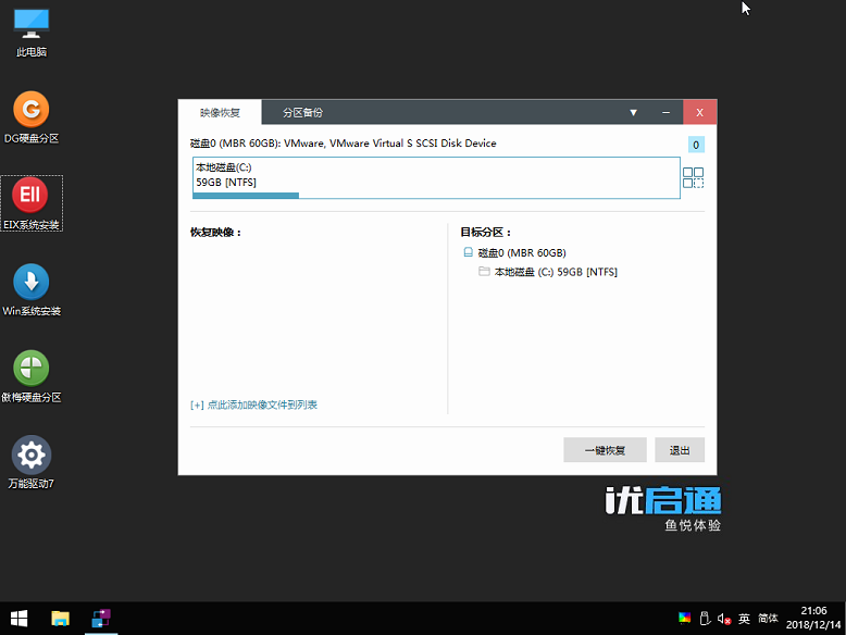 优启通 EsayU v3.7.2022.0408 VIP无广告纯净版