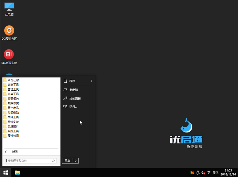 优启通 EsayU v3.7.2022.0408 VIP无广告纯净版