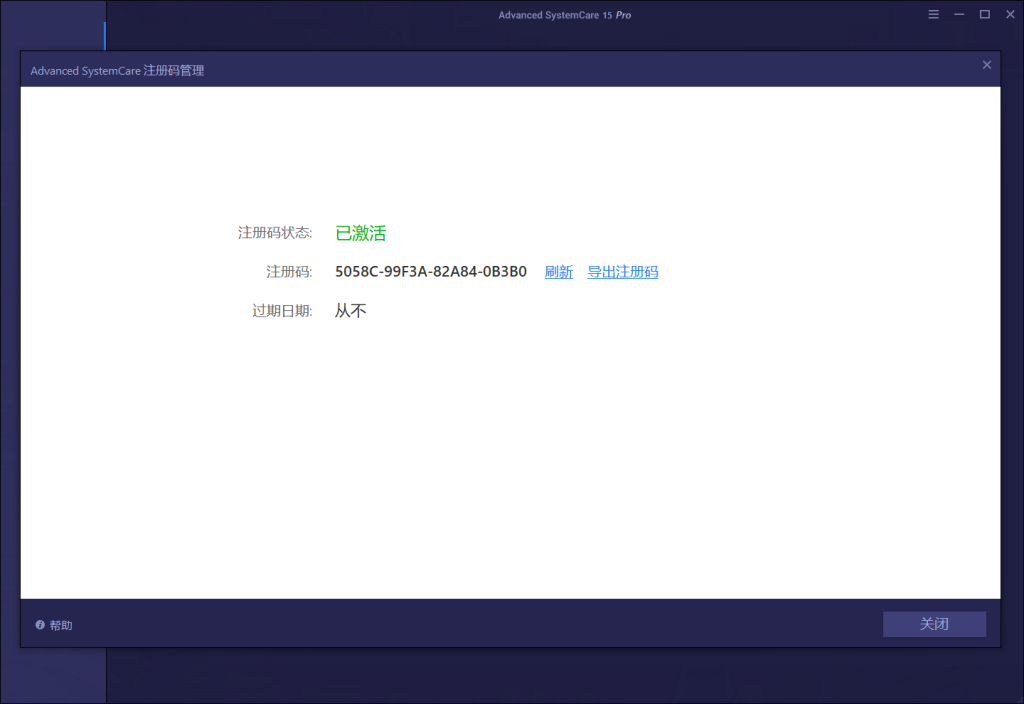 Advanced SystemCare PRO 16.0.1.106 电脑优化工具