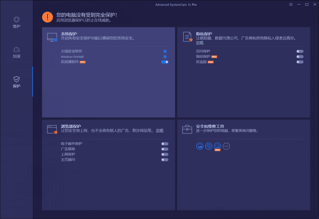 Advanced SystemCare PRO 16.0.1.106 电脑优化工具