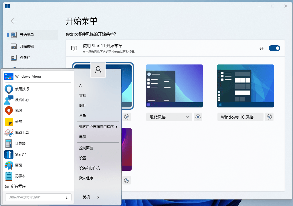Stardock Start11 v1.20 Win11开始菜单工具 Stardock Start11 v1.20 Win11开始菜单工具