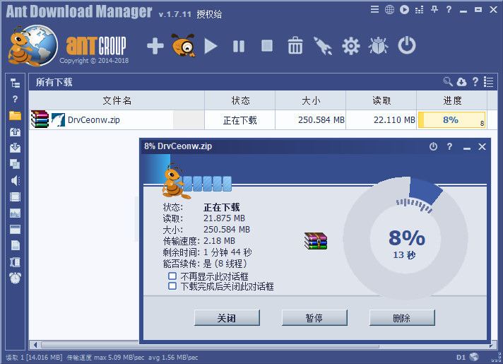 蚂蚁下载器 Ant Download Manager Pro v2.10.7 注册版