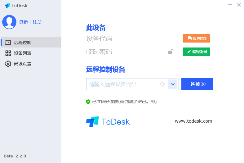 ToDesk v4.2.9 跨平台电脑远程协助软件 ToDesk v4.2.9 跨平台电脑远程协助软件
