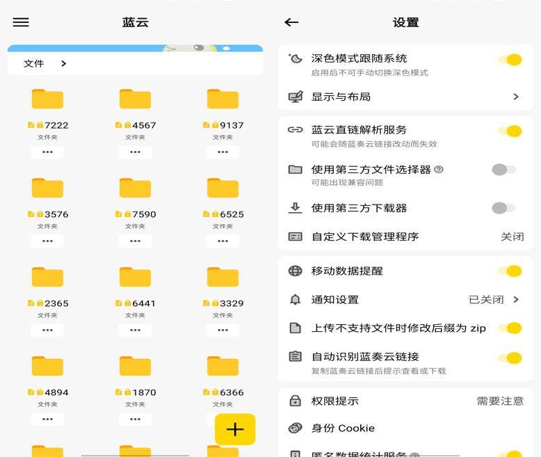 蓝云 for Android v1.2.5.1 蓝奏云盘第三方安卓客户端