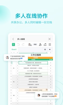 安卓 WPS Office v16.3.3 移动办公国际多语言版