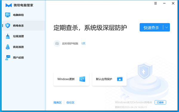 微软电脑管家 v2.0 官方版