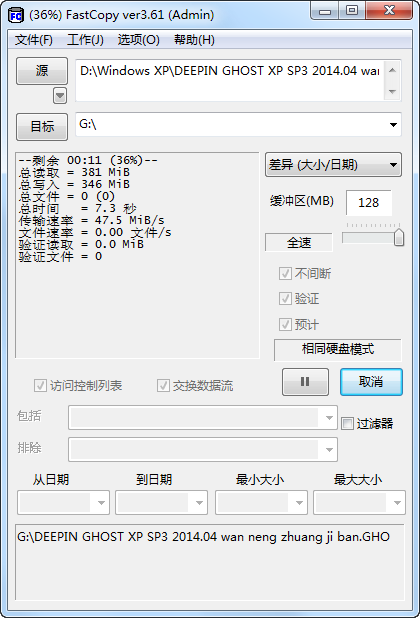 极速复制辅助工具FastCopy-M v4.17 中文绿色便携版