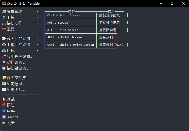 ShareX v14.0.0 免费的电脑屏幕截图工具