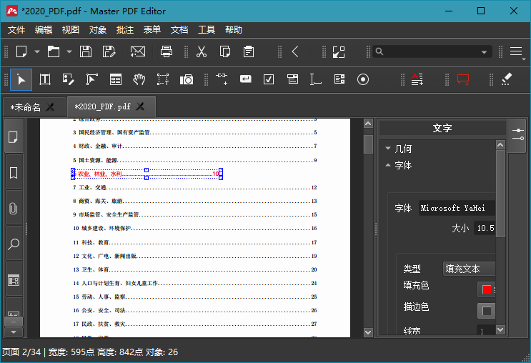 Master PDF Editor v5.8.70 PDF编辑工具免费版