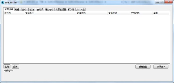 SoftCnKiller v2.69 流氓软件检测工具