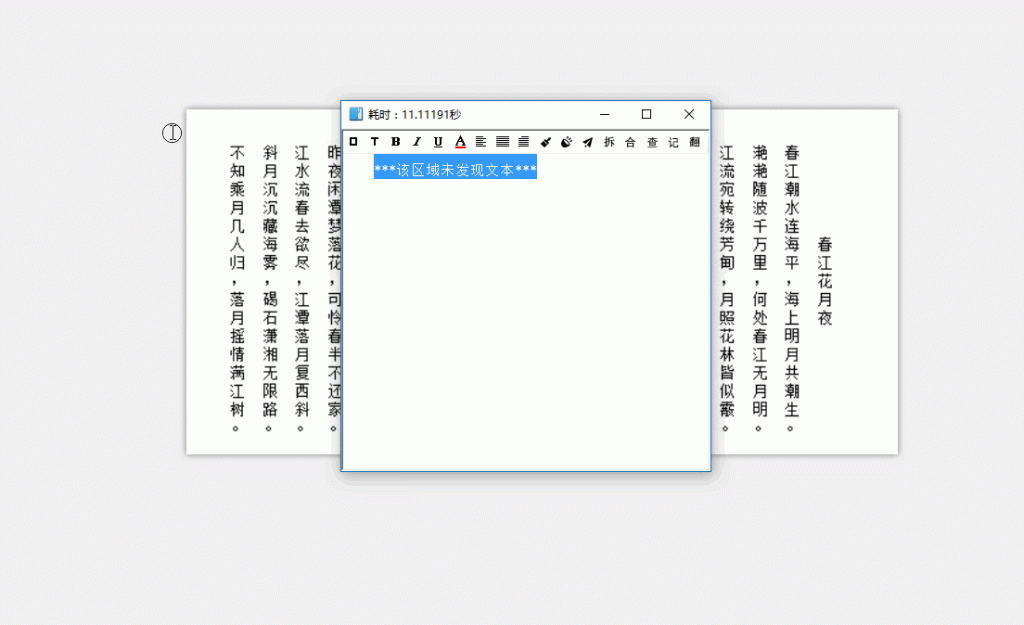 天若OCR文字识别 v5.0.2/v1.3.5 开源版&本地版